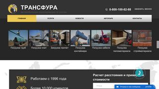 Скриншот сайта Transfura.Ru