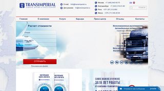 Скриншот сайта Transimperial.Ru