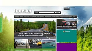 Скриншот сайта Transler.Ru