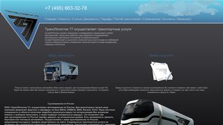 Скриншот сайта Translog77.Ru