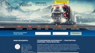 Скриншот сайта Translogistik.Ru