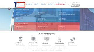 Скриншот сайта Translogix.Ru