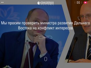 Скриншот сайта Transparency.Org.Ru