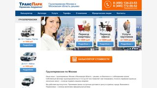 Скриншот сайта Transpark.Ru