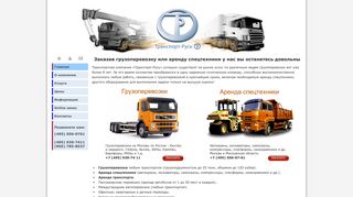 Скриншот сайта Transportda.Ru