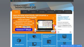 Скриншот сайта Transportmonitoring.Ru