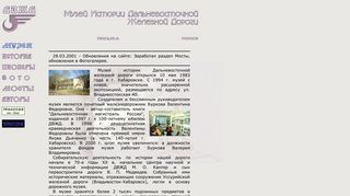 Скриншот сайта Transsib.Ru