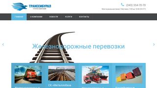 Скриншот сайта Transsibural.Ru
