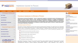 Скриншот сайта Transventa.Ru