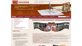 Скриншот сайта Trascon.Ru