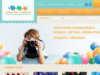 Скриншот сайта Travel-s-child.Ru