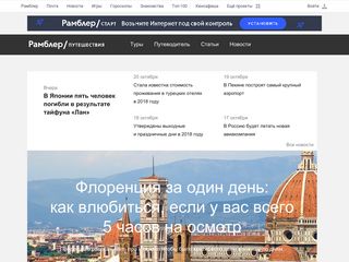 Скриншот сайта Travel.Rambler.Ru