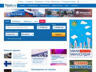 Скриншот сайта Travel.Ru