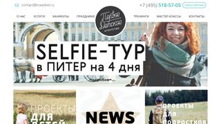Скриншот сайта Travelkid.Ru