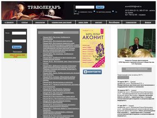 Скриншот сайта Travolekar.Ru