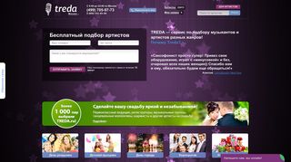 Скриншот сайта Treda.Ru