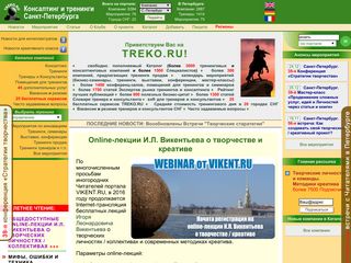 Скриншот сайта Treko.Ru