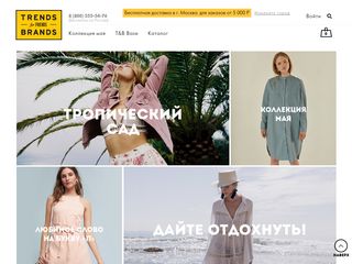 Скриншот сайта Trendsbrands.Ru