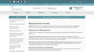 Скриншот сайта Trionmed.Ru