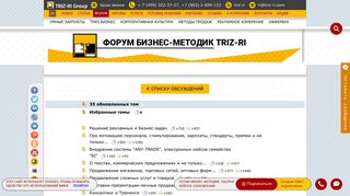 Скриншот сайта Triz-ri.Ru