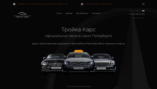 Скриншот сайта Troikacars.Ru