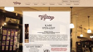 Скриншот сайта Troubadur.Com.Ua