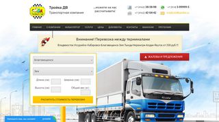 Скриншот сайта Troyka-dv.Ru