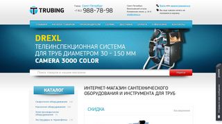 Скриншот сайта Trubing.Ru
