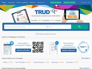 Скриншот сайта Trud.Com