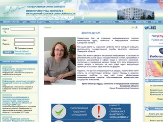 Скриншот сайта Trud.Samregion.Ru