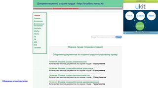 Скриншот сайта Truddoc.Narod.Ru