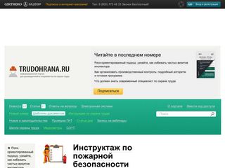 Скриншот сайта Trudohrana.Ru