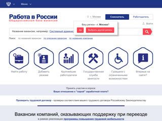 Скриншот сайта Trudvsem.Ru