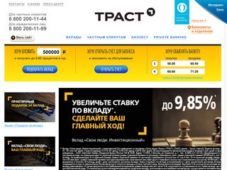 Скриншот сайта Trust.Ru