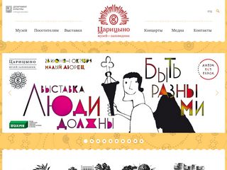 Скриншот сайта Tsaritsyno-museum.Ru