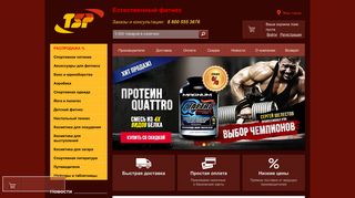 Скриншот сайта Tsp-shop.Ru