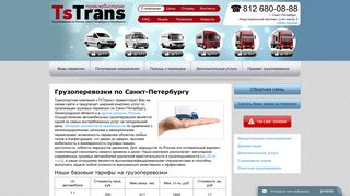Скриншот сайта Ts-trans.Ru