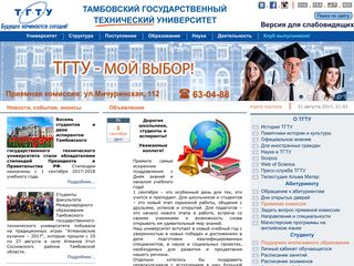 Скриншот сайта Tstu.Ru
