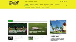 Скриншот сайта Tula-football.Ru