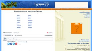Скриншот сайта Turkey.Ru