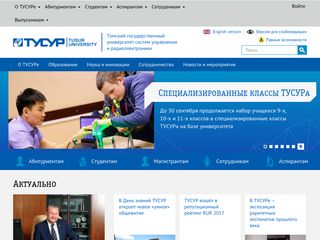 Скриншот сайта Tusur.Ru
