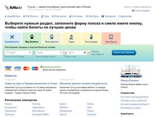 Скриншот сайта Tutu.Ru