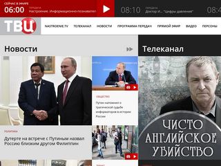 Скриншот сайта Tvc.Ru