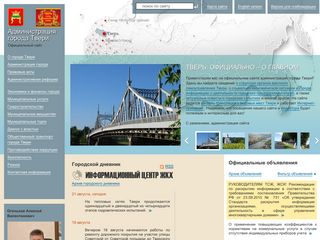 Скриншот сайта Tver.Ru