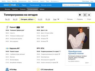 Скриншот сайта Tv.Mail.Ru