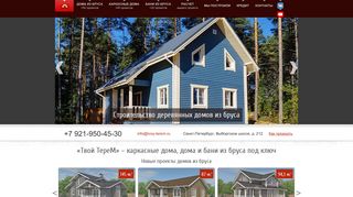 Скриншот сайта Tvoy-terem.Ru