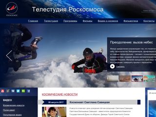 Скриншот сайта Tvroscosmos.Ru