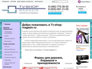 Скриншот сайта Tv-shop-magazin.Ru