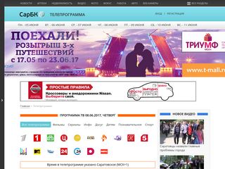 Скриншот сайта Tv.Sarbc.Ru