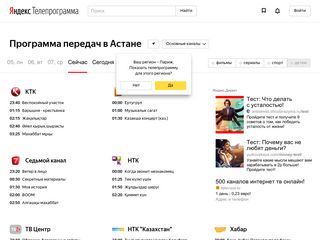 Скриншот сайта Tv.Yandex.Kz